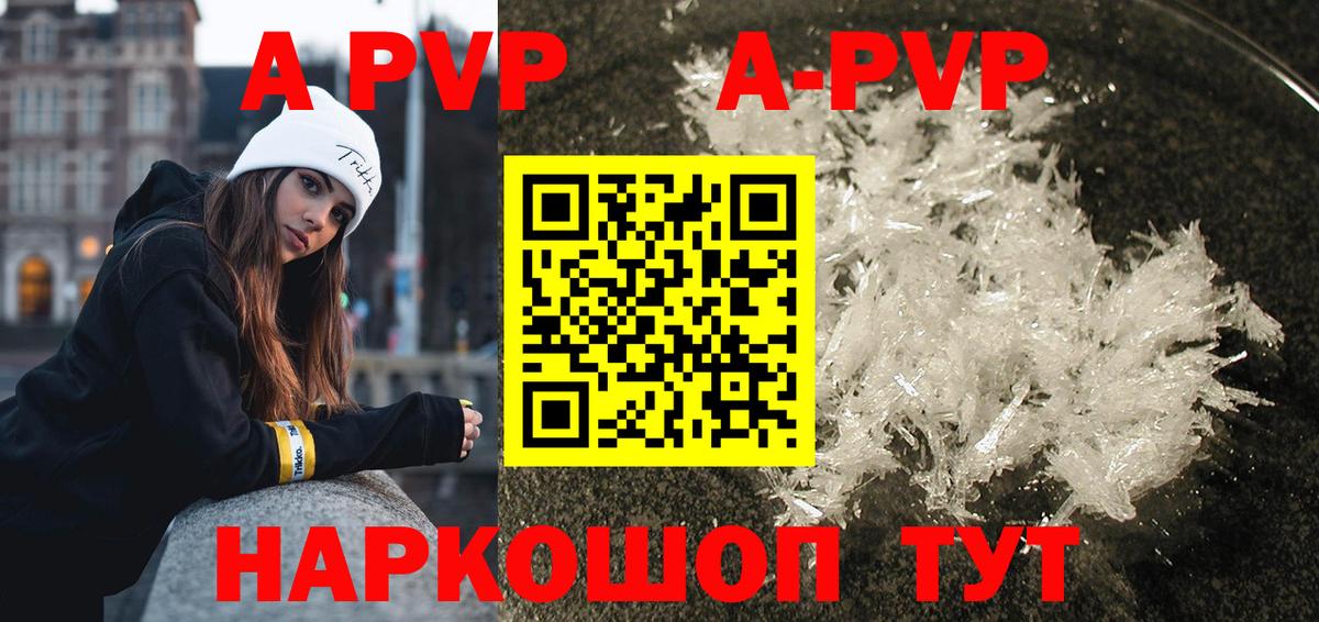 купить   A PVP VHQ  Троицк  Вход с VPN  APVP Соль 