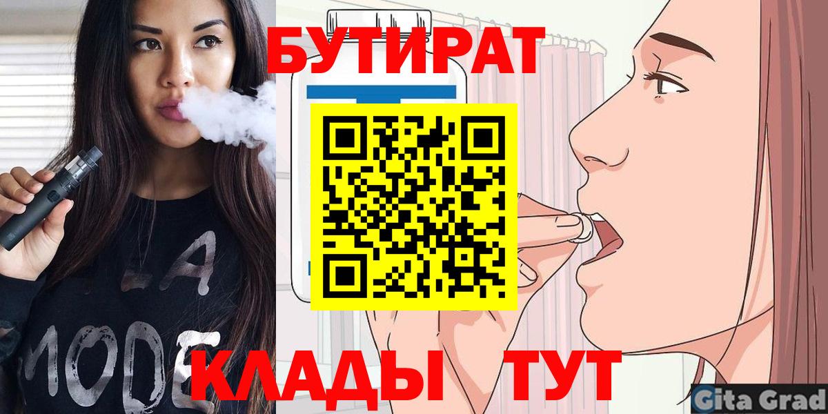 Бутират бутик Троицк