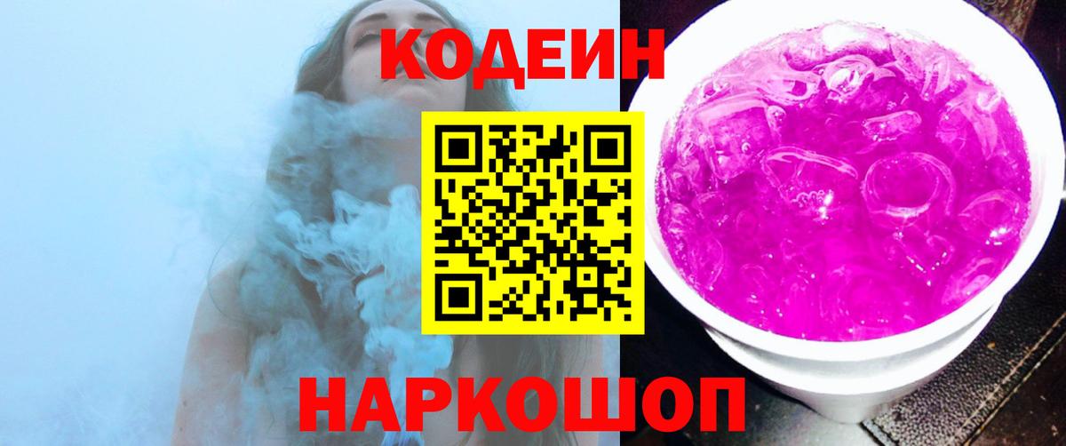Троицк  Codein Purple Drank  Кодеин напиток Lean (лин)  Вход с VPN 