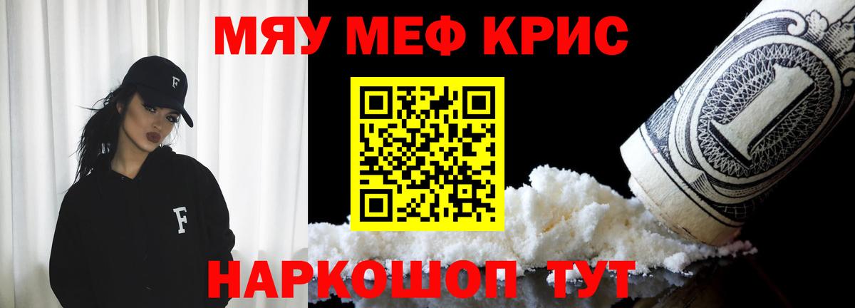 Мефедрон кристаллы  МЯУ-МЯУ  МЯУ-МЯУ VHQ  Троицк  Вход с VPN 
